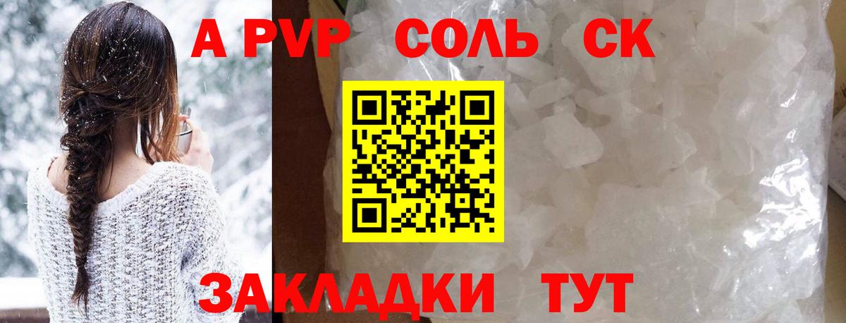 А ПВП Соль  Alpha-PVP  Лосино-Петровский  Вход с VPN 