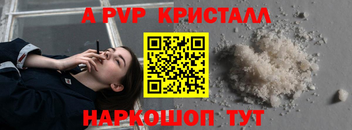 Alpha PVP крисы CK Лосино-Петровский