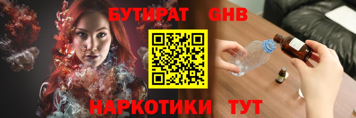 Лосино-Петровский  Бутират жидкий экстази  Вход с VPN 