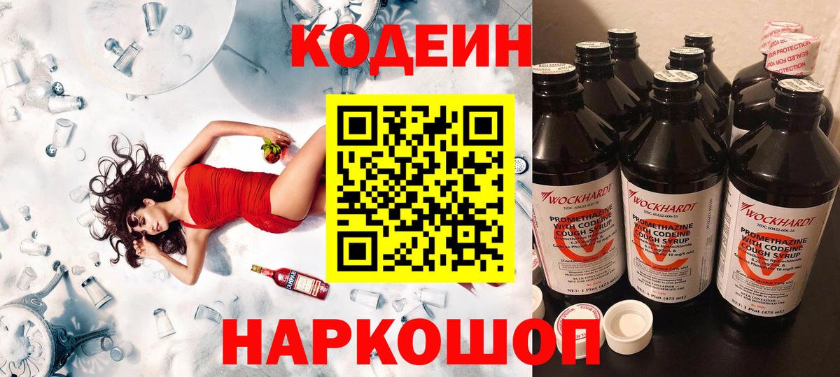 Кодеин напиток Lean (лин)  Вход с VPN  Codein Purple Drank  Лосино-Петровский 