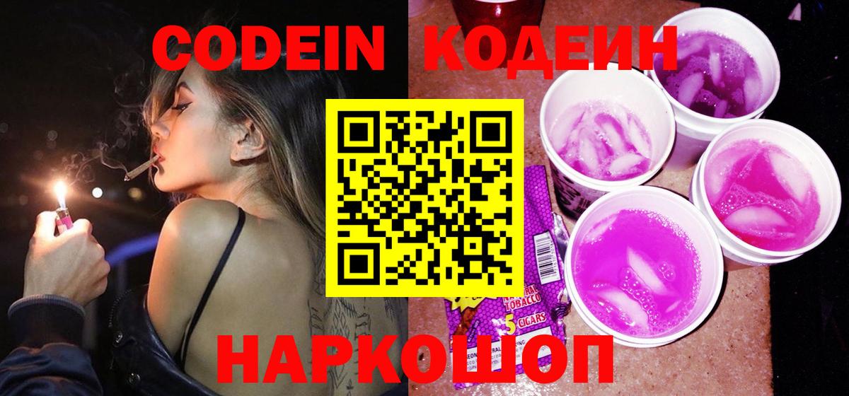 Кодеиновый сироп Lean напиток Lean (лин) Лосино-Петровский